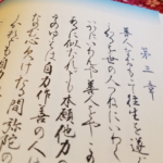 親鸞聖人の悪人正機説の真意を誰よりも分かりやすく答えます！