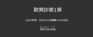 【歎異抄第一章】読み方ふりがなつき
